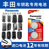 松下（Panasonic）CR2032丰田凯美瑞卡罗拉皇冠锐志汉兰达雷凌rav4荣放霸道汽车钥匙电池CR2016 看车钥匙图片选择CR2032 两粒套装