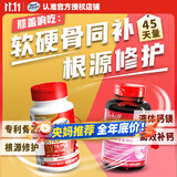 Move Free益节专利骨胶原75粒+旭福液体钙镁90粒 钙片成人中老年补钙护关节