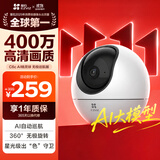 萤石 C6c 2K+AI无极巡航版 400万极清星光夜视 室内智能无线家用监控器摄像头  360度循环转动