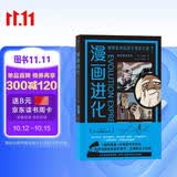 漫画进化：探索生命起源与演变之谜