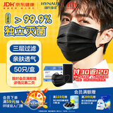 海氏海诺一次性医用外科口罩灭菌级医用独立包装黑色鼻炎口罩防晒防尘50只
