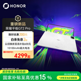 荣耀平板GT2 Pro 12.5英寸平板电脑 165Hz 3K护眼电竞屏 满血8Gen3旗舰芯 16+512GB冰晶白【国家补贴】