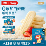 禾泱泱婴幼儿米饼草莓味51.2g(32片)  稻鸭原生高钙宝宝零食6月+