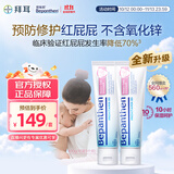 Bepanthen护臀膏新生宝宝婴儿红PP淹脖子贝乐欣护臀膏霜100g*2/套 德国进口