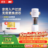 3M家用前置过滤器反冲洗全铜免换滤芯全屋净水FWD-F41WM