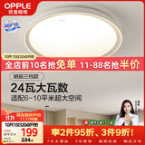 欧普照明（OPPLE）吸顶灯客厅卧室灯具可调光LED照明灯饰现代简约北欧明辰 呵护光