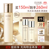 怡丽丝尔（ELIXIR）【官方正品】优悦活颜青春焕活水150ml保湿水爽肤水补水紧致礼物