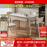 全友家居 现代简约多功能可伸缩岩板餐桌椅子组合客餐厅家用吃饭桌子