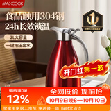 美厨（MAXCOOK）保温壶 家用红色暖水壶结婚新年304不锈钢真空热开水瓶大容量2L