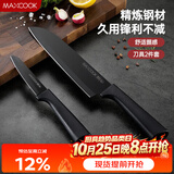 美厨（MAXCOOK）不锈钢水果刀 切片刀小厨刀水果刀 宝宝辅食刀刀具 2件套MCD1092