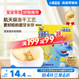 小鹿蓝蓝益生菌冻干溶溶米饼黄桃味 宝宝儿童零食 冻干工艺 吸口水20g