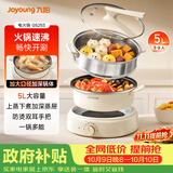 九阳（Joyoung）电火锅家用电蒸锅大功率上蒸下煮分体式火锅专用锅多功能5L大容量电煮锅蒸屉款G525S