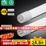 雷士（NVC）T8led灯管日光灯管灯条灯带1.2米24W白光6500K（不含支架需自购）