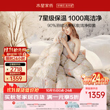 水星家纺羽绒被子白鸭绒被子冬季加厚冬被芯双人羽绒被220×240cm约5.2斤