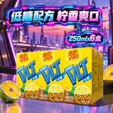 维他奶维他低糖柠檬味茶饮料250ml*6盒 整组 家庭备货