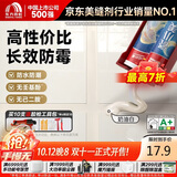 雨虹防水瓷小美防霉美缝剂十大品牌瓷地砖美缝胶防水勾缝填缝剂 奶油白