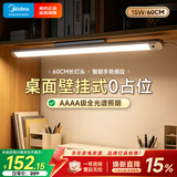 美的（Midea）AAAA级照度护眼学习台灯学生宿舍壁挂式阅读灯书桌酷毙灯60cm