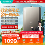华帝【张凌赫推荐金榜爆款i12152】16升8A一级恒温静音水伺服玻璃屏燃气热水器天然气以旧换新上门安装