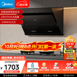 美的（Midea）抽吸排油烟机燃气灶烟灶套装自动清洗油烟机灶具J25S PRO+A3液化气【套装商品】