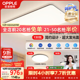 欧普照明（OPPLE）吸顶灯客厅大灯可调光LED照明灯具灯饰套餐4包安装