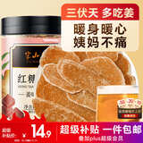 半山农 红糖姜片200g 姜糖片生姜片寒暖即食姜茶姜汤休闲零食煮红糖姜茶