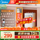 美的（Midea）【有奖发票至高800元】小厨宝电热水器小体积厨房热水宝储水迷你安全家用蓝钻内胆速热上出水 5L 2000W 1-2人洗漱用【升级一级能效】