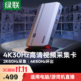 绿联HDMI视频采集卡4K高清采集 适用尼康索尼单反相机Switch/PS5手机/平板电脑摄像机游戏直播伴侣录制