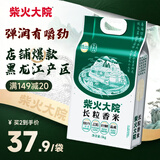 柴火大院  长粒香米5kg 东北大米10斤5公斤  中秋节采购 团购福利