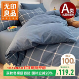 无印良品A类抗菌全棉被套单件100%新疆棉纯棉被罩被套200x230cm蓝灰大格