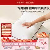 水星家纺枕头枕芯酒店枕头护颈椎枕成人一对纯棉可机洗纤维中枕48x74cm