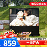 得力（deli）地拉投影幕布免安装便携式家用/户外 100英寸16:9幕布一键开合适配坚果极米小米当贝投影仪50445S