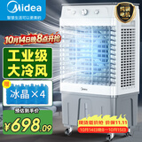 美的（Midea）空调扇工业冷风机冷风扇强力制冷水冷空调加冰块商用冷气机大面积AC320-23A