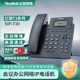 亿联网络（Yealink）SIP-T30 会议办公网络IP电话机 商务SIP企业入门级单线语音IP电话五方会议