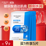 水密码玻尿酸补水面膜5片装补水保湿舒缓出游必备