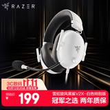 雷蛇（Razer）旋风黑鲨V2 X 有线头戴式电竞游戏耳机耳麦 被动降噪 CSGO JD定制白色特别版 适配三角洲行动