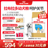 皇家狗粮 拉布拉多幼犬狗粮 宠物大型犬 ALR33 全价犬粮 2-15月 12KG