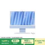 苹果/苹果AI电脑/iMac 24英寸蓝色4.5K屏 M4(10+10核) 24G 512G一体式电脑 MD2T4CH/A