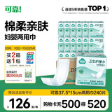 可靠（COCO）妇婴两用巾240片(尺寸:37.5*15cm) 婴儿产妇漏尿卫生巾成人吸水巾