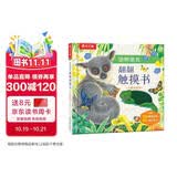 乐乐趣翻翻触摸书小猴去探险 宝宝绘本0到3岁 小孩语言表达启蒙认知早教书籍立体书0-3岁婴幼儿读物一岁半到两岁 儿童益智亲子阅读省钱卡