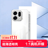 KOOLIFE适用 OPPO Find X9手机壳保护套 oppo findx9手机套镜头全包简约亲肤透明软壳淡化指纹外背壳