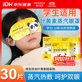 海氏海诺蒸汽睡眠热敷眼罩 儿童学生专用叶黄素自发热睡眠遮光护眼30片