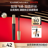 卡姿兰（Carslan）轻羽纤长睫毛膏轻盈不结块不晕染新手(纤长版)8g 生日礼物送女友