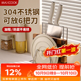美厨（MAXCOOK）304不锈钢砧板锅盖放置架刀架一体 厨房菜板收纳支架台面置物神器