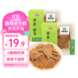恒慧藤椒猪肝100g*2免切免拌开袋即食酱卤猪肝微辣方便菜凉菜源头直发