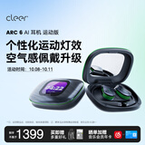 cleerARC6【2026年最新款】音弧开放挂耳式不入耳AI智能蓝牙运动无线耳机适配iPhone18 运动版鹊羽黑