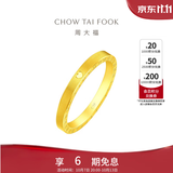 周大福ING520时钟黄金情侣对戒F222351生日礼物 13号 约4.4g计价(工费160)