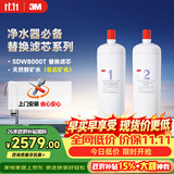 3M 舒活泉SDW 8000T-CN型家用净水器原装替换滤芯