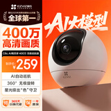 萤石 C6c 2K+AI无极巡航版 400万极清星光夜视 室内智能无线家用监控器摄像头  360度循环转动