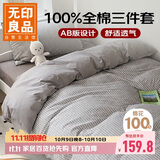 无印良品全棉三件套学生套件床单被套枕套150*200cm