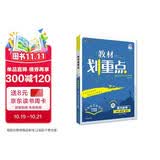 2026高中教材划重点 高一下 数学 必修 第四册 人教B版 教材同步讲解 理想树图书